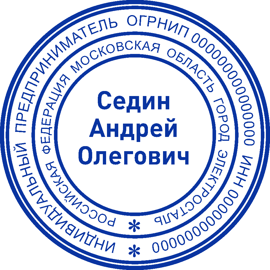Печать ИП №1