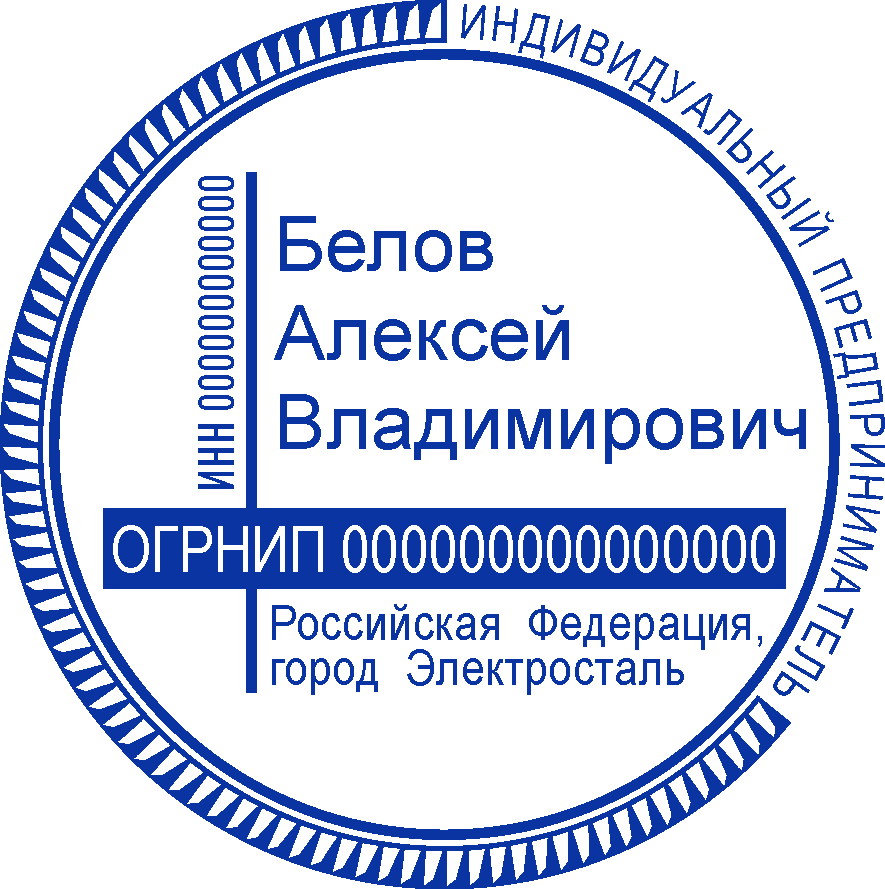 Печать ИП №2
