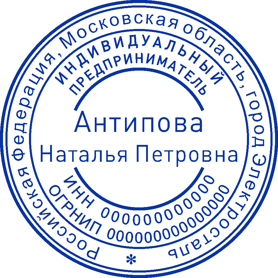 Печать ИП №3