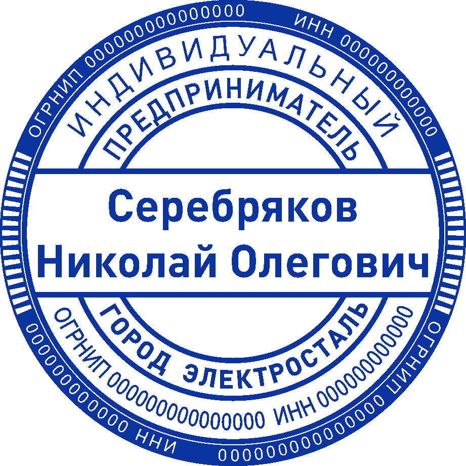 Печать ИП №6
