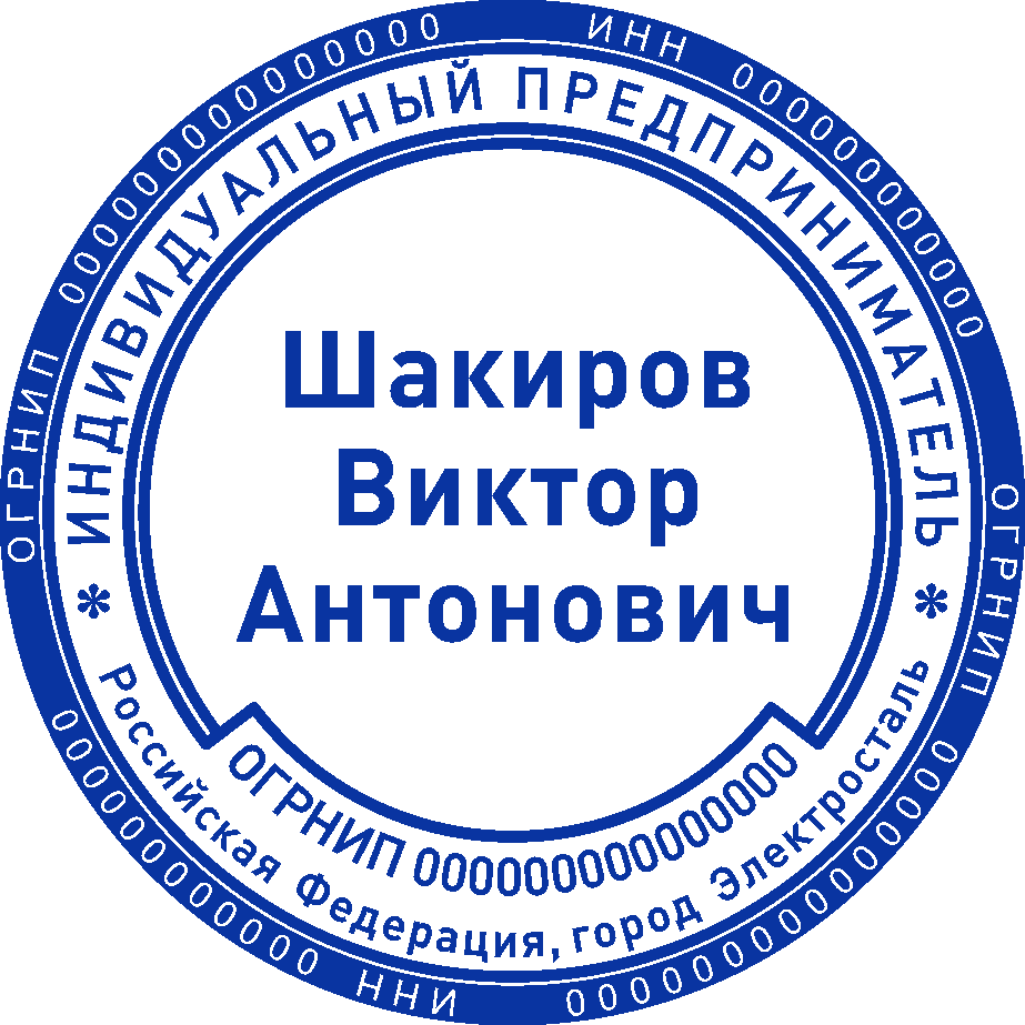 Печать индивидуального предпринимателя №9