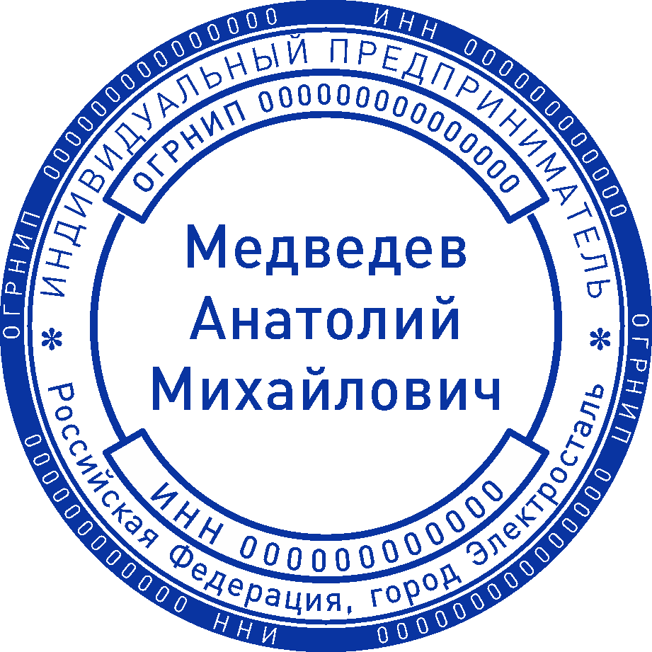 Печать ИП №10