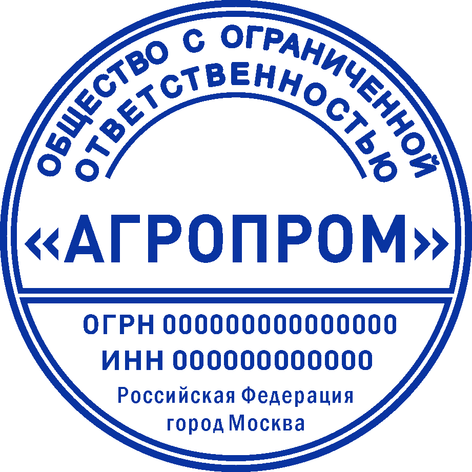 Печать ООО №10