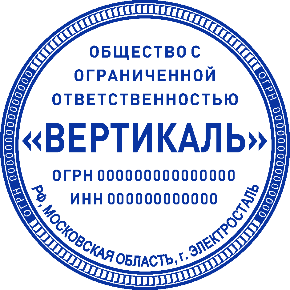 Печать ООО №11