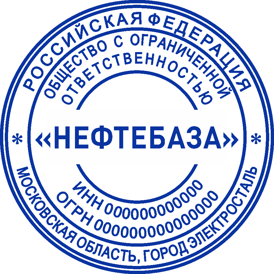 Печать ООО №11
