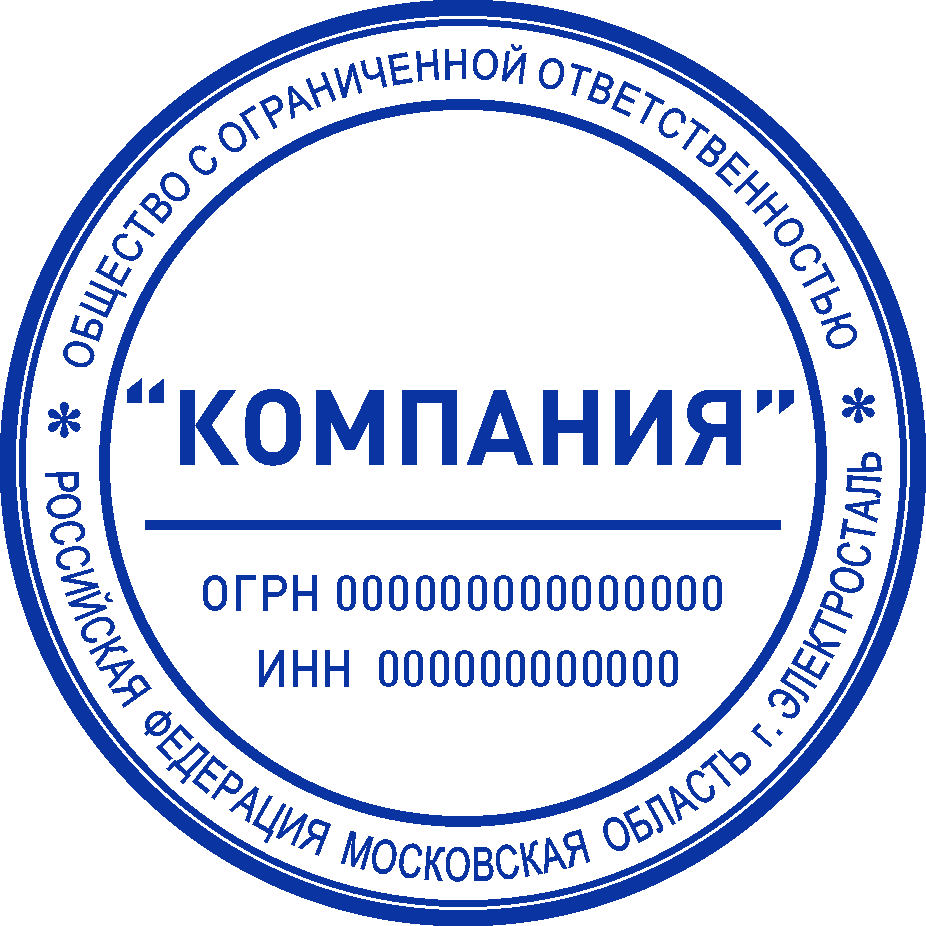 Печать ООО №2