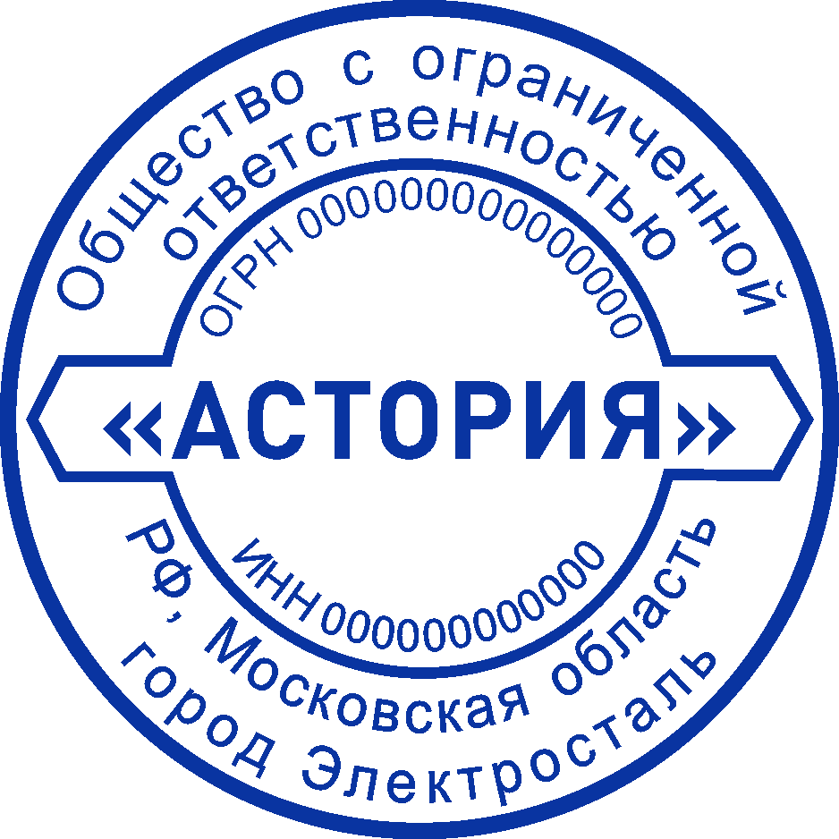 Печать ООО №6