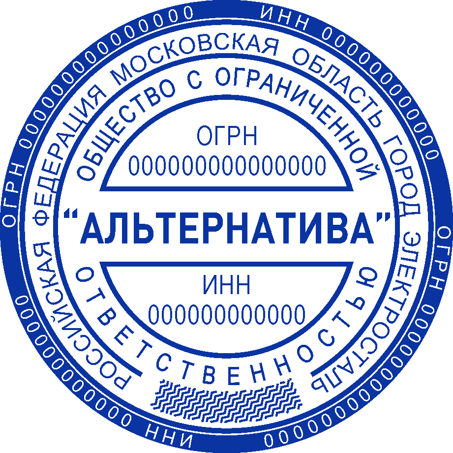 Печать ООО №9