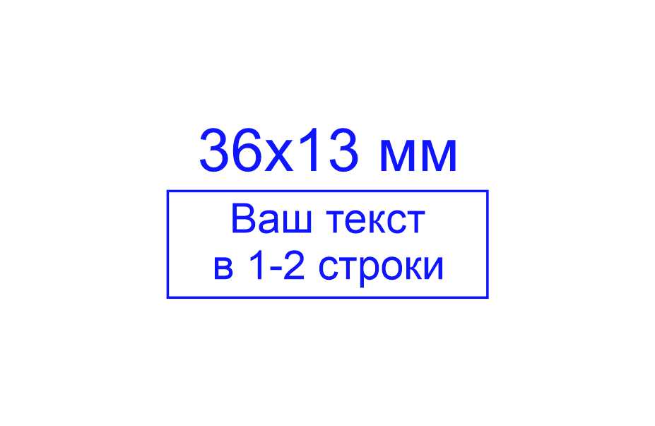 Штамп 36*13 мм