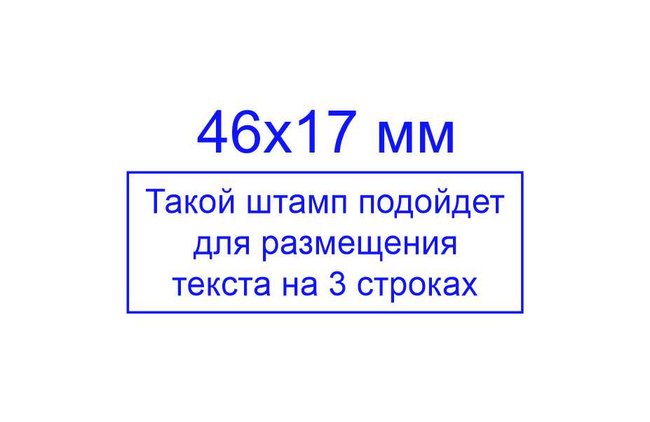 Штамп 46*17 мм
