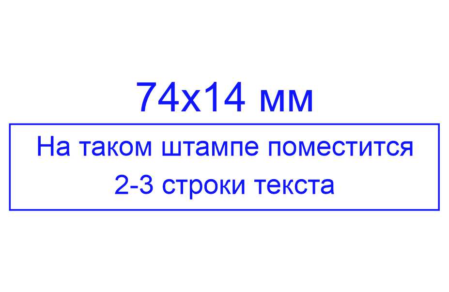 Штамп 74*14 мм