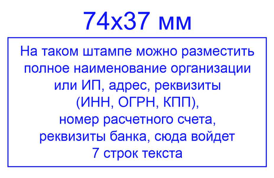 Штамп 74*37 мм