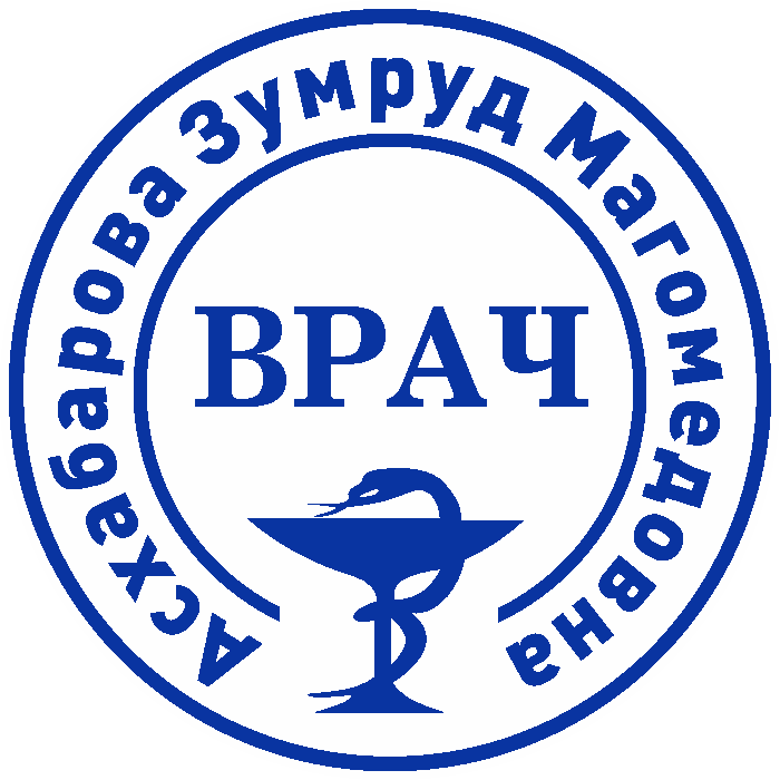 Печать врача №5